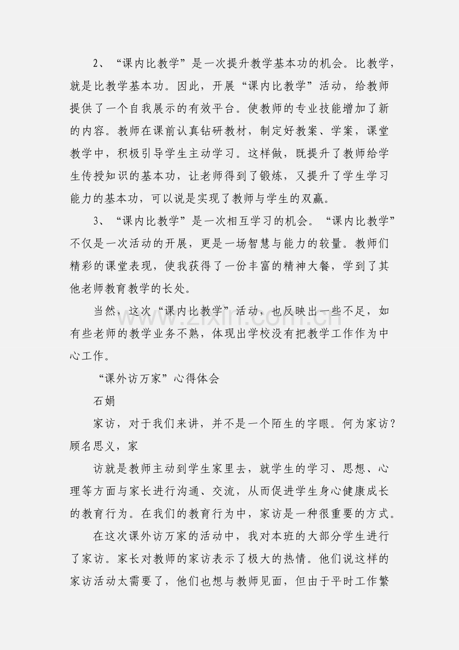 “课外访万家”心得体会.docx_第3页