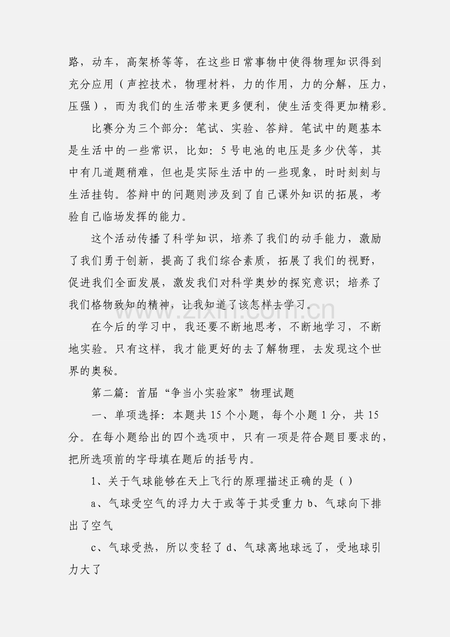 物理小实验家活动心得体会.docx_第2页