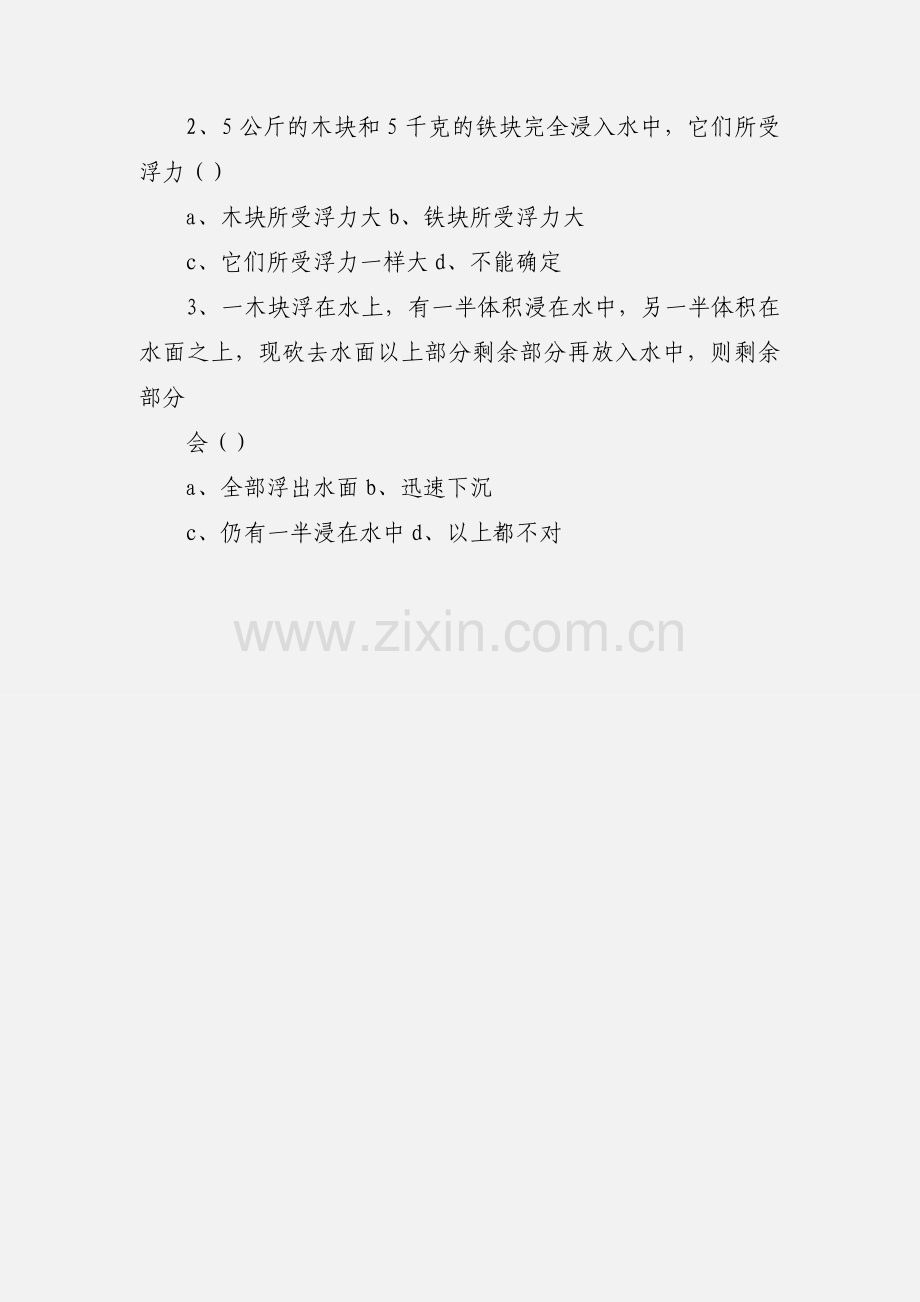 物理小实验家活动心得体会.docx_第3页