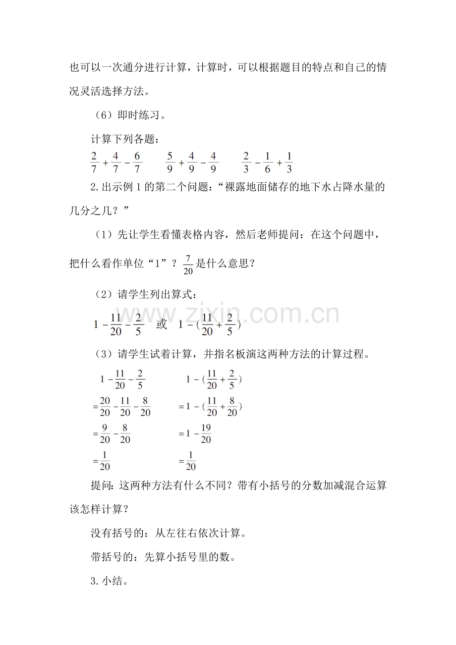 人教版五下数学第3课时---分数加减混合运算公开课课件教案.doc_第3页