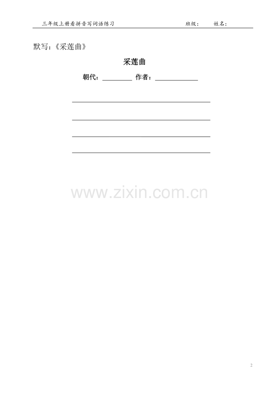 部编版三上语文看拼音写词语(修订版).pdf_第2页