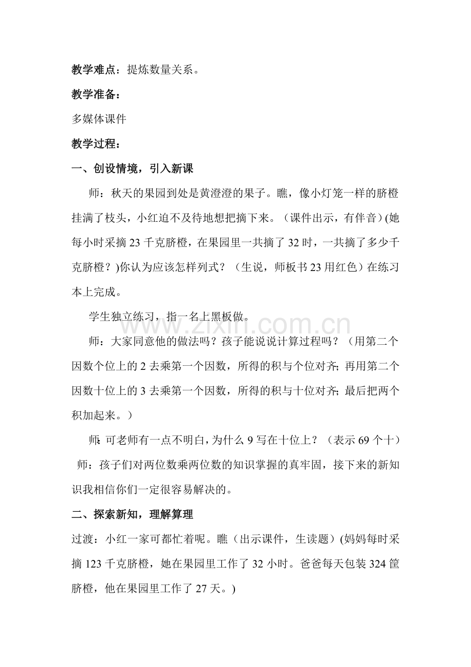 三位数乘两位数教案.doc_第2页