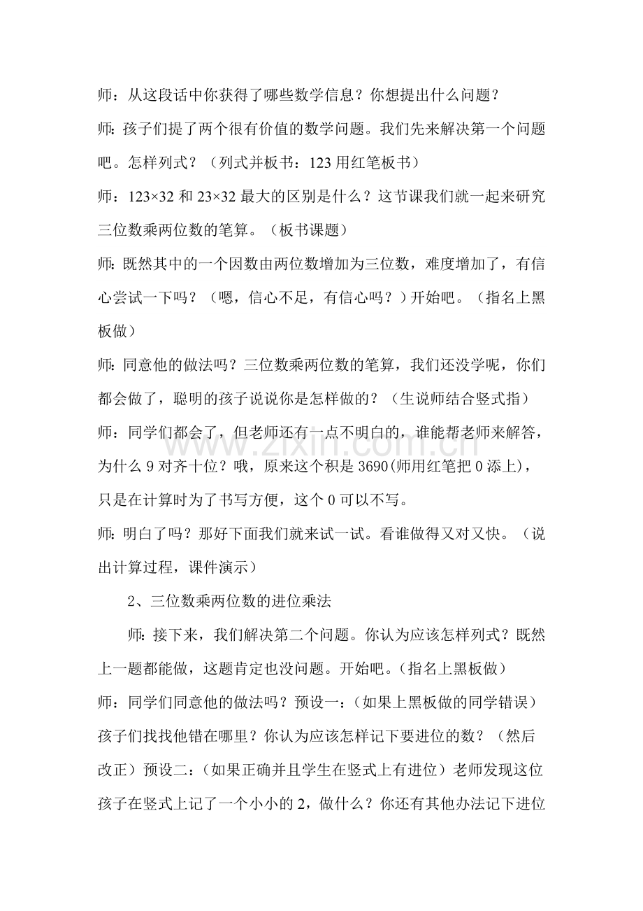 三位数乘两位数教案.doc_第3页