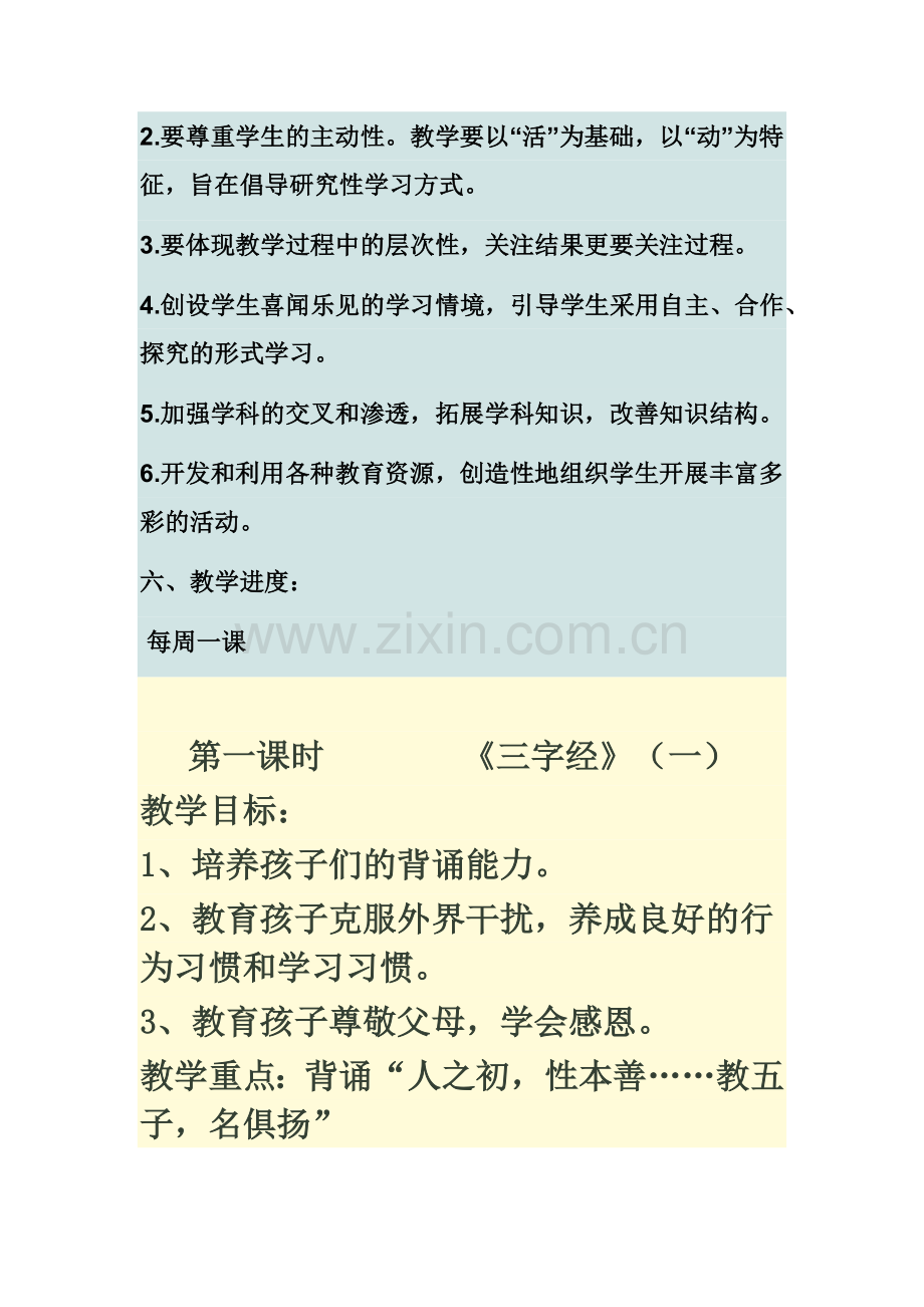 三年级传统文化教学计划和教案.docx_第2页