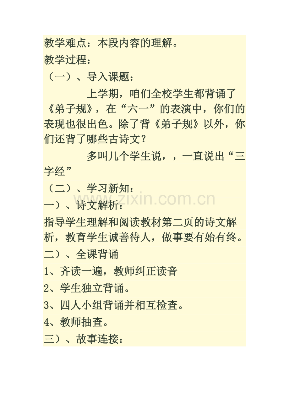 三年级传统文化教学计划和教案.docx_第3页