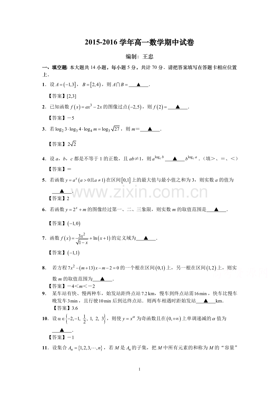 高一数学-2015-2016学年高一上学期期中考试数学试卷.doc_第1页