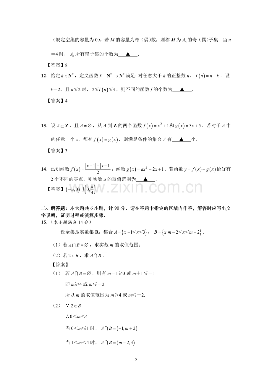 高一数学-2015-2016学年高一上学期期中考试数学试卷.doc_第2页