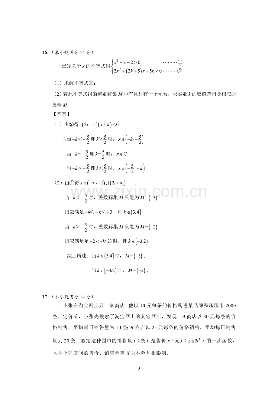 高一数学-2015-2016学年高一上学期期中考试数学试卷.doc_第3页