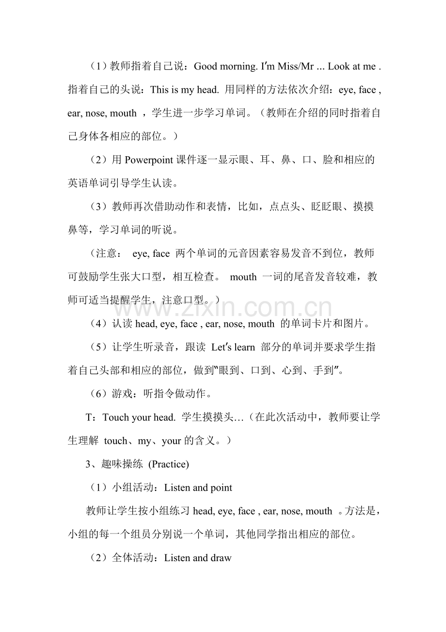 新版PEP小学三年级英语上册UNIT3Look-at-me教学设计.doc_第2页