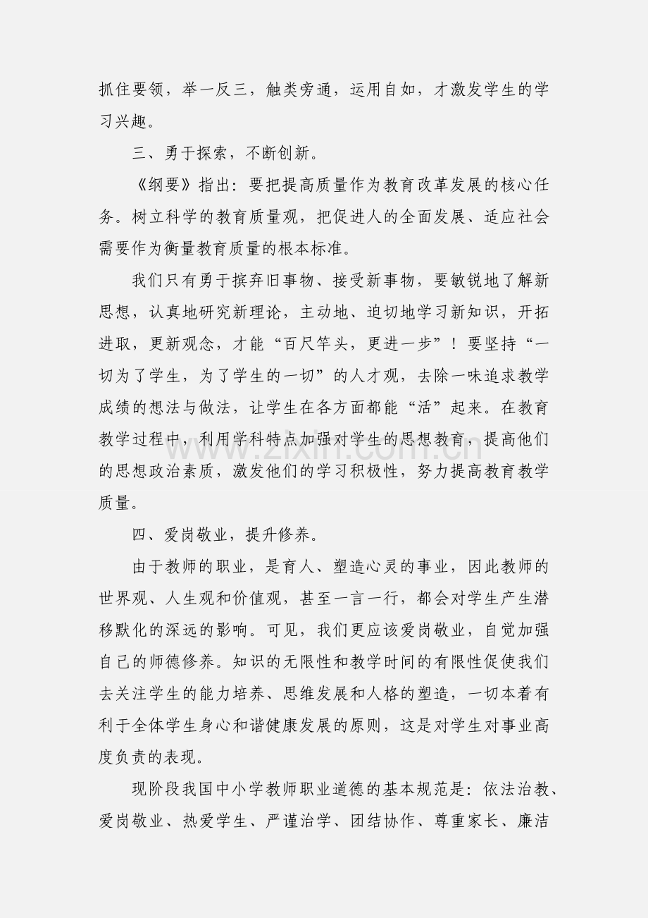 学习教育规划纲要心得体会(多篇).docx_第2页