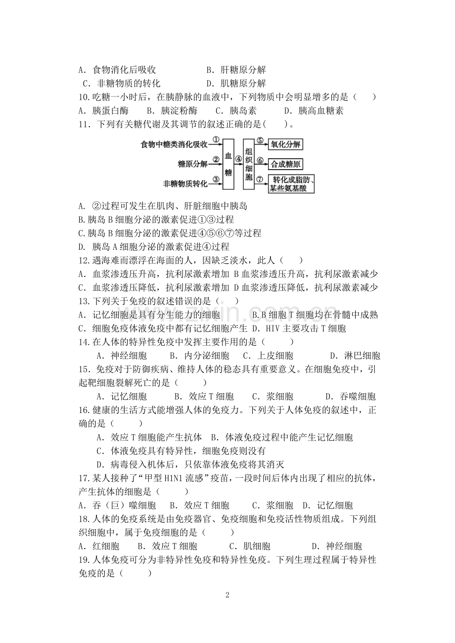 高二第一次月考-(1).doc_第2页