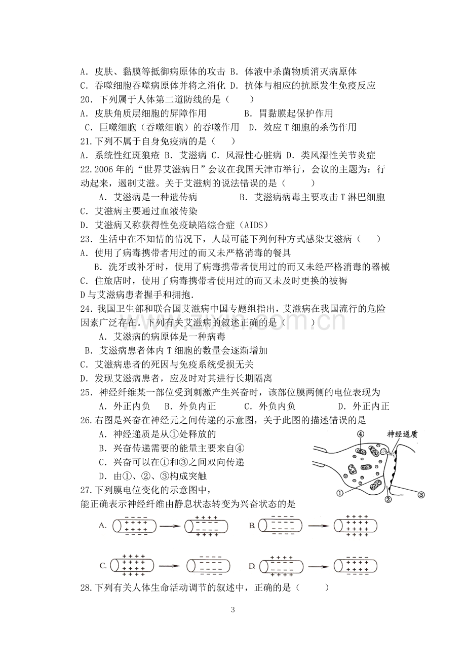 高二第一次月考-(1).doc_第3页