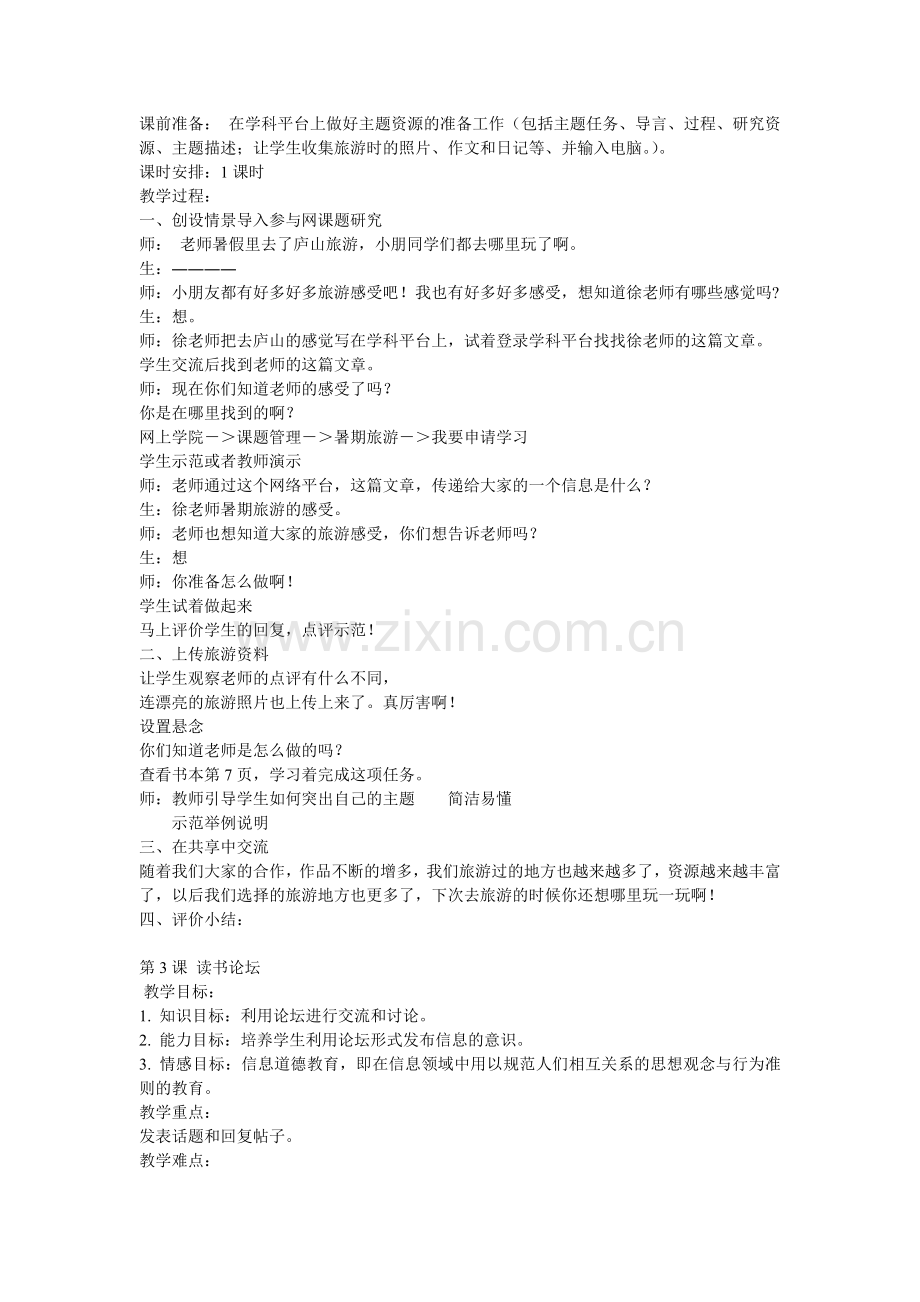 浙江摄影出版社-小学信息技术五年级上册教学计划.doc_第3页