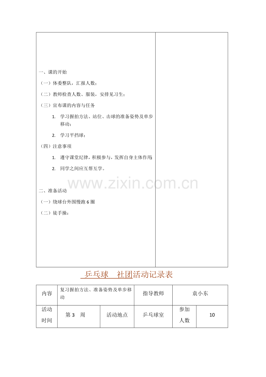 乒乓球--社团活动记录表.docx_第2页