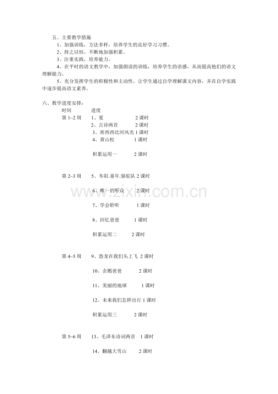 西师版六年级下册语文教学计划.doc_第2页