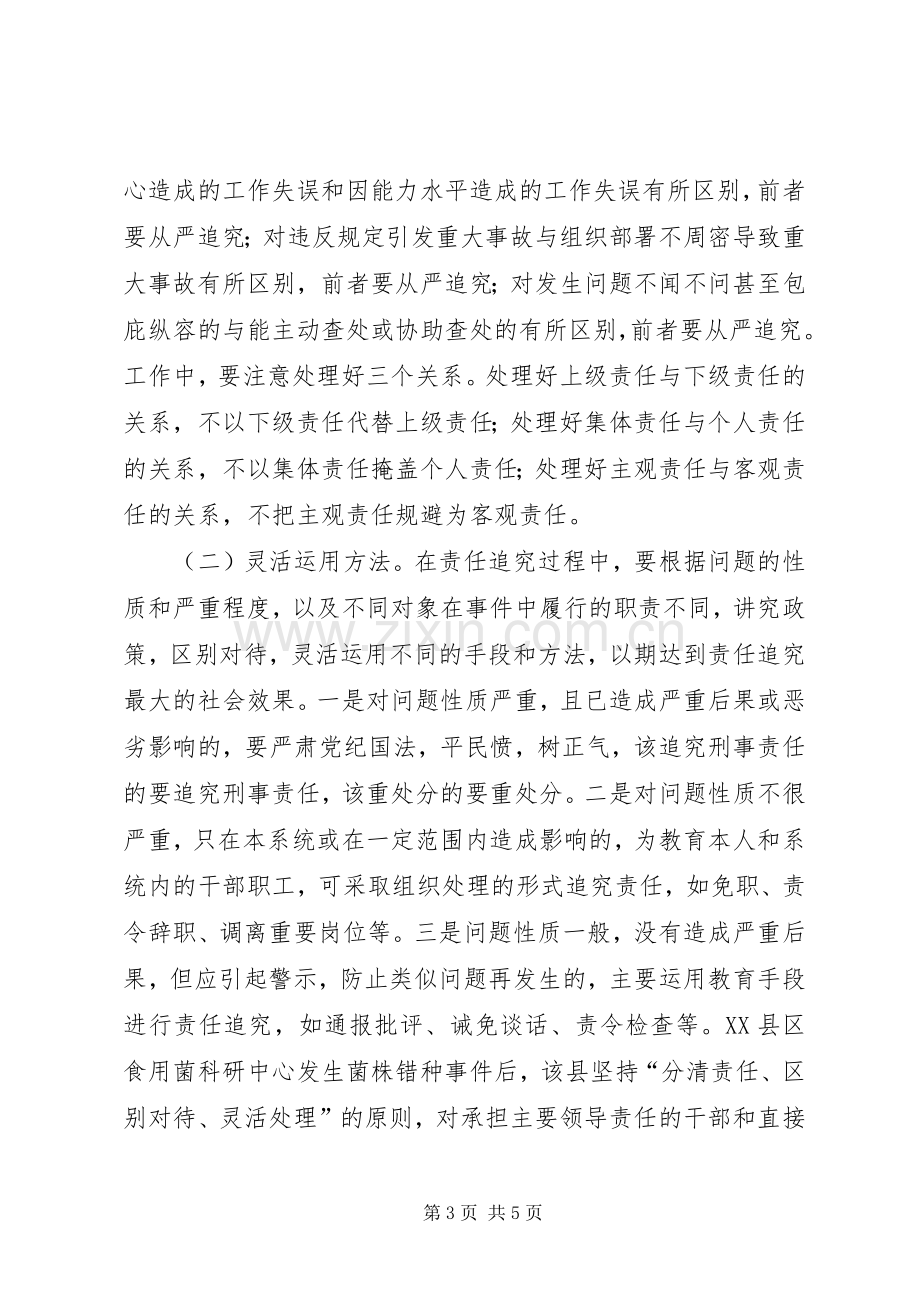 落实党风廉政建设责任制体会心得.docx_第3页