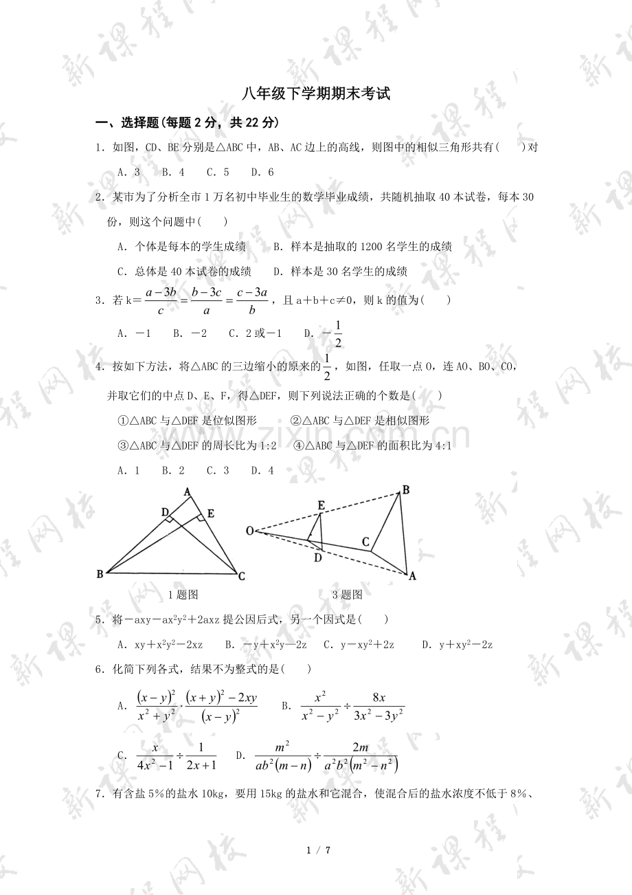 八年级数学下学期期末考试试卷.doc_第1页