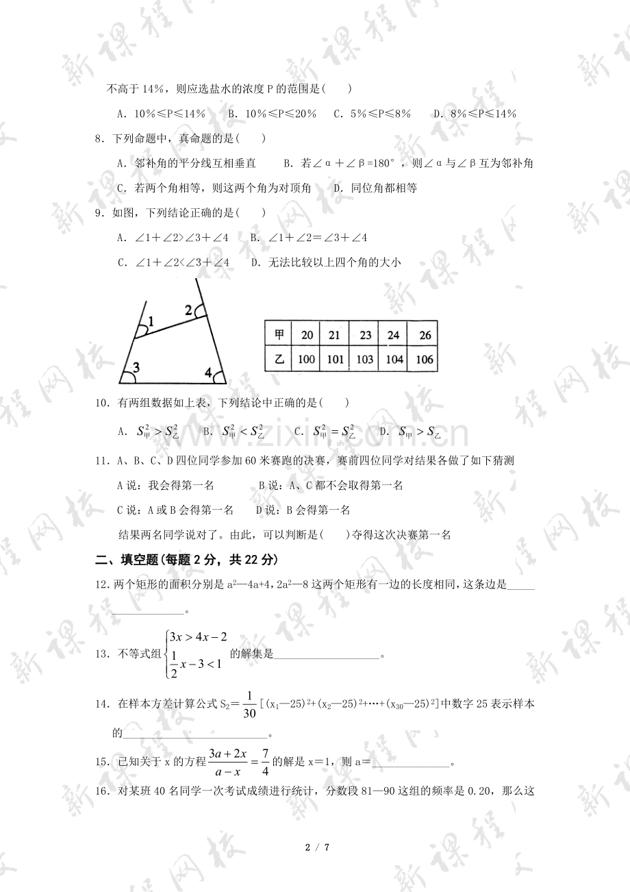 八年级数学下学期期末考试试卷.doc_第2页