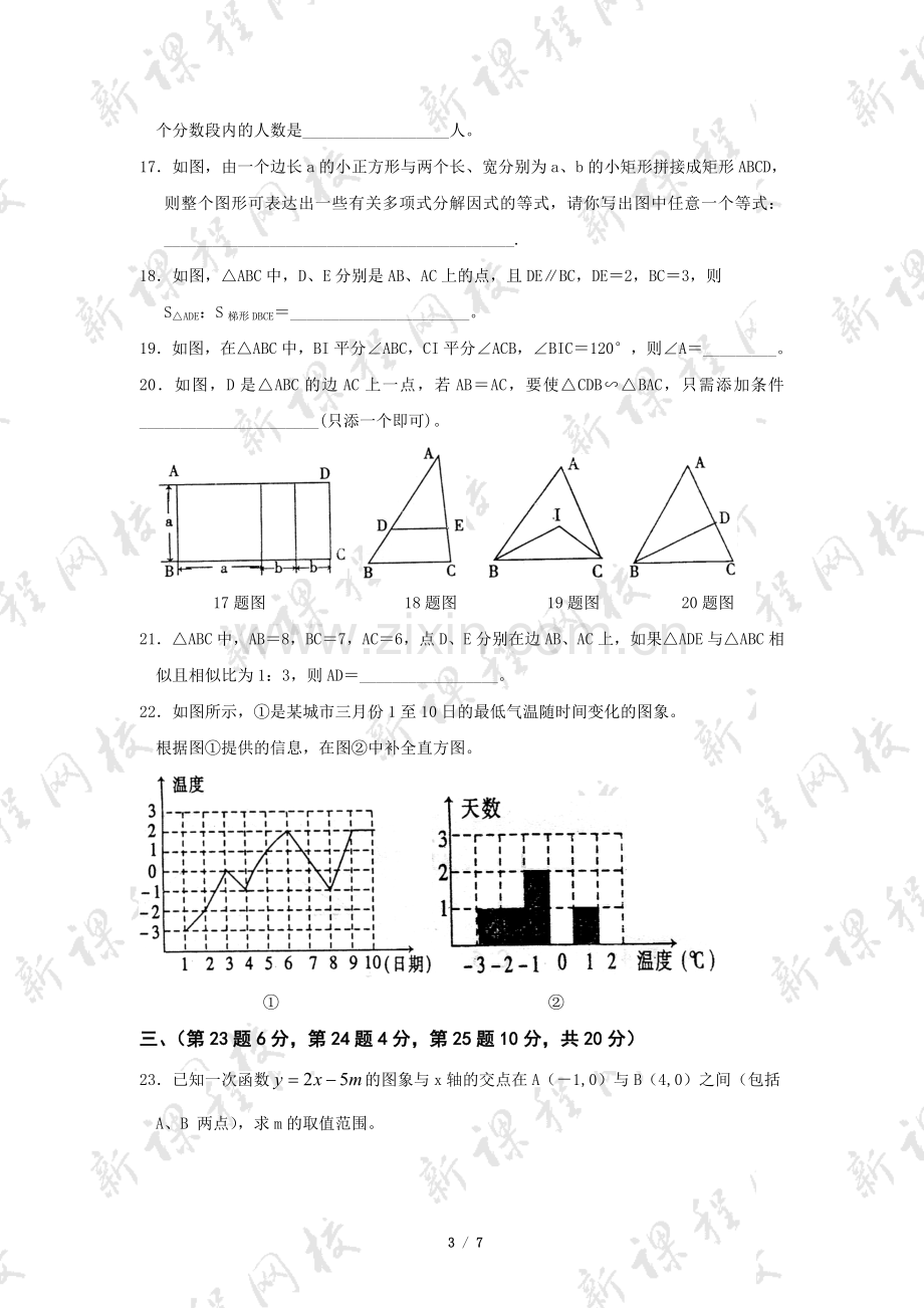 八年级数学下学期期末考试试卷.doc_第3页