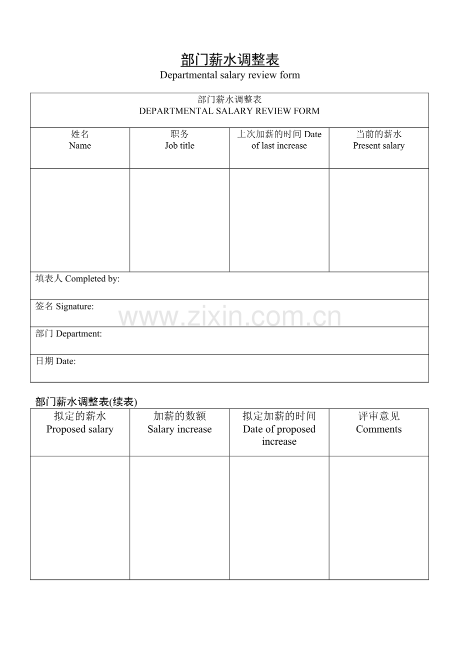 公司企业总务部门业务能力分析表.doc_第2页