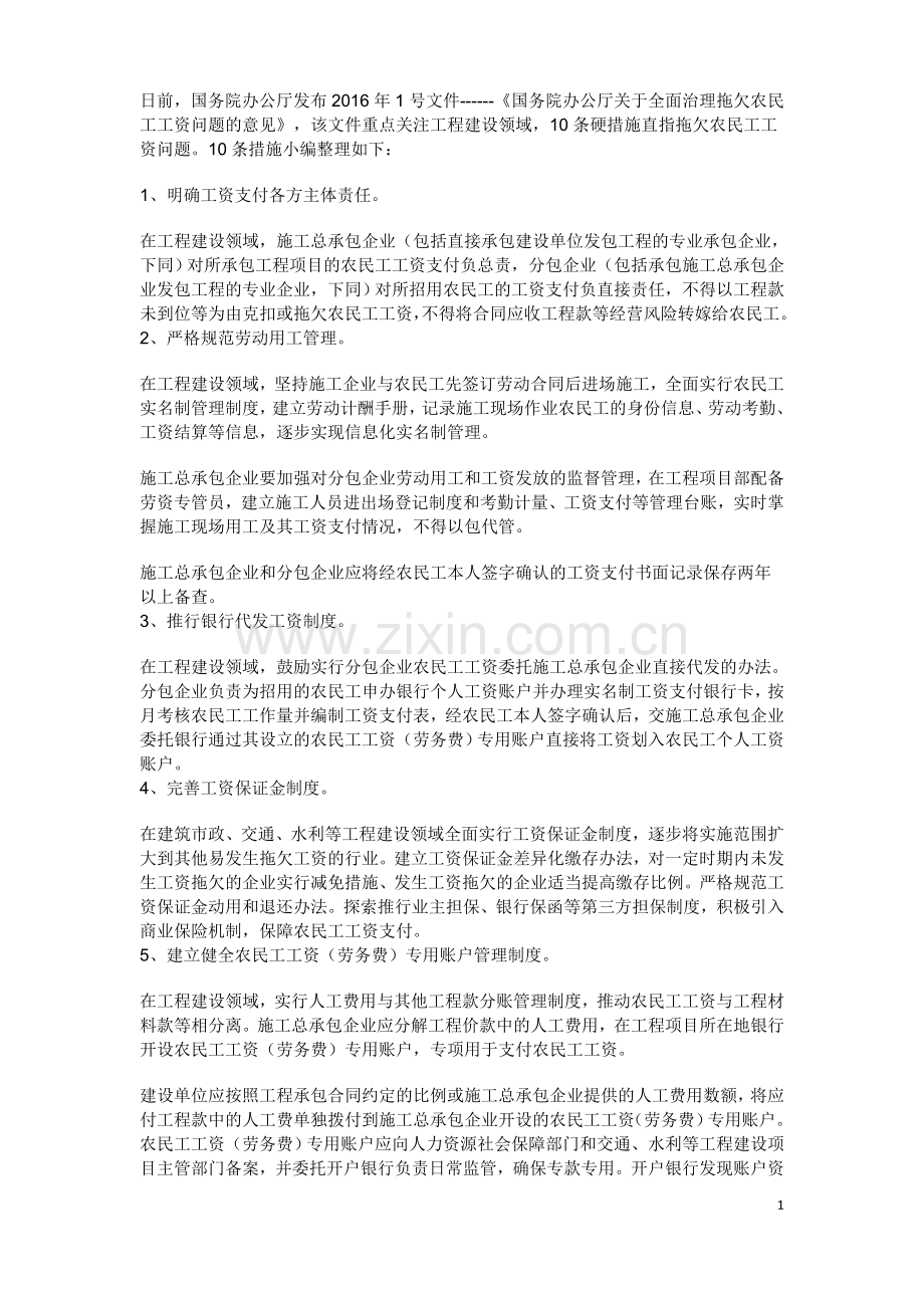 全面治理拖欠农民工工资问题的意见.doc_第1页