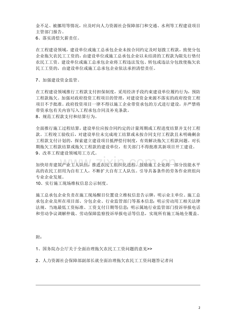 全面治理拖欠农民工工资问题的意见.doc_第2页