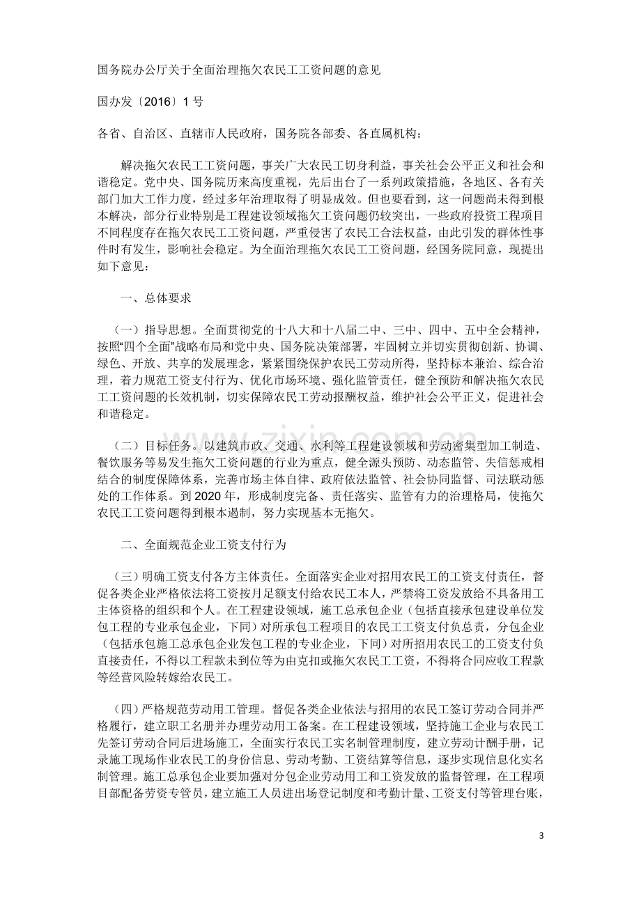 全面治理拖欠农民工工资问题的意见.doc_第3页