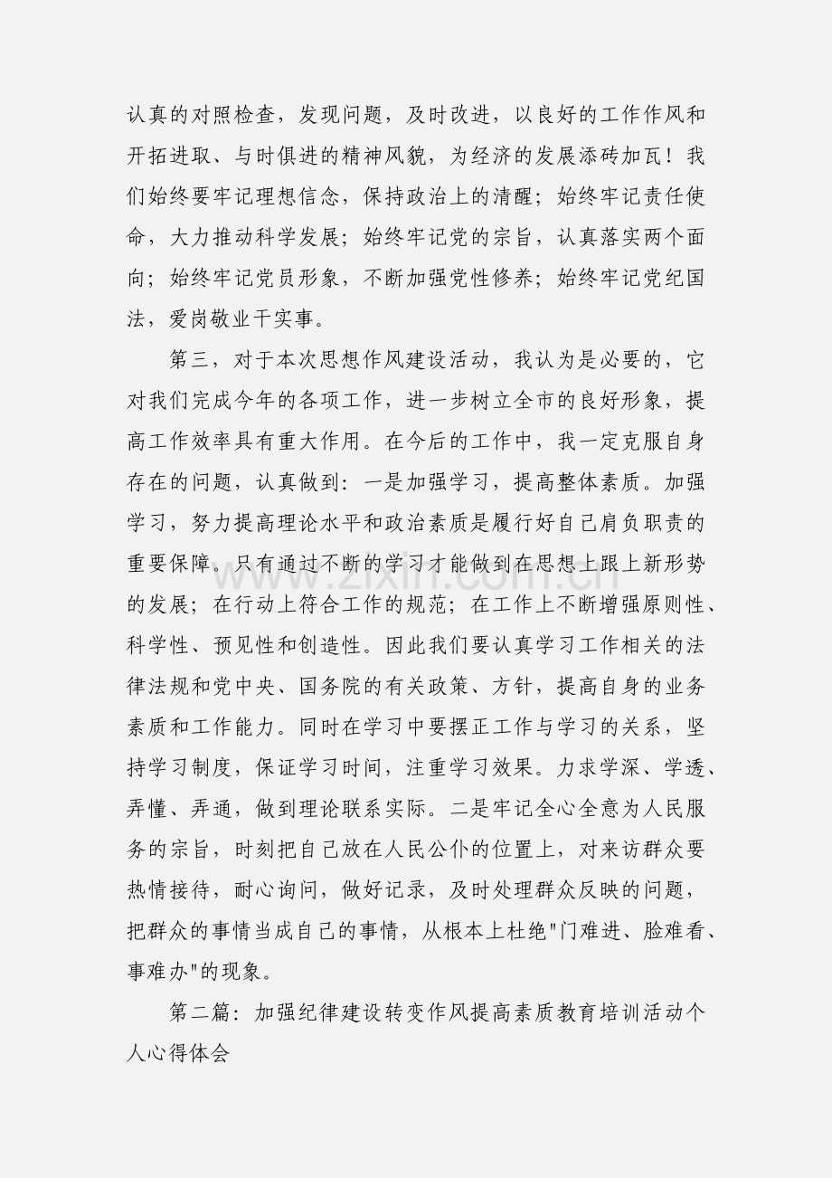 作风转变年活动个人心得体会(多篇).docx_第2页