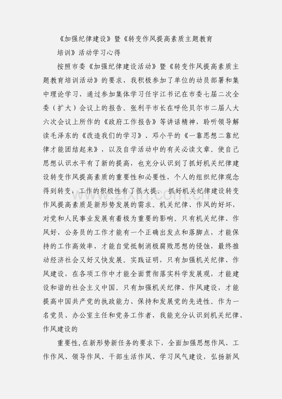 作风转变年活动个人心得体会(多篇).docx_第3页