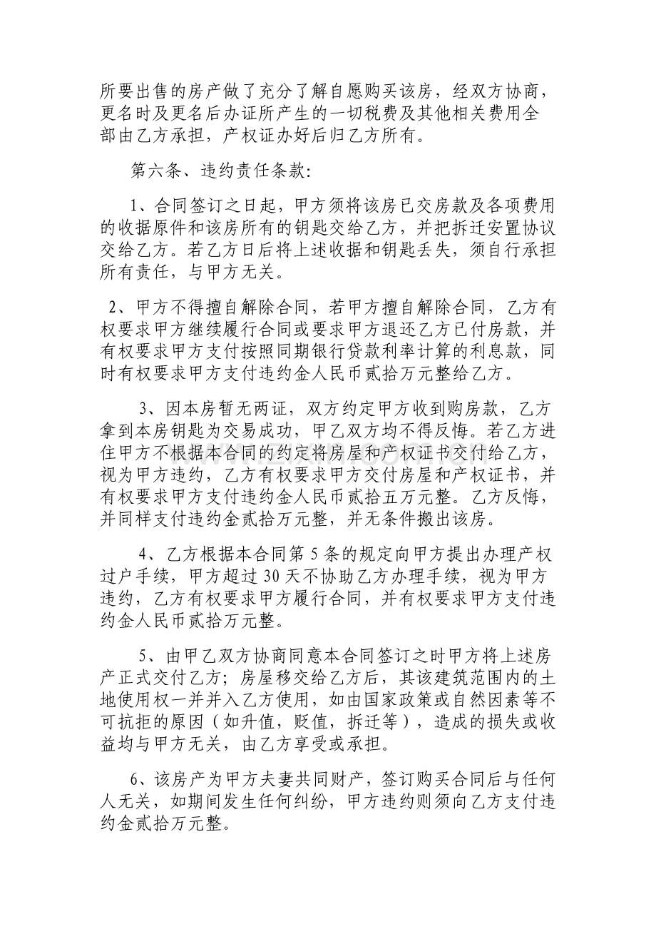 拆迁安置房买卖合同范本(修订版).docx_第2页