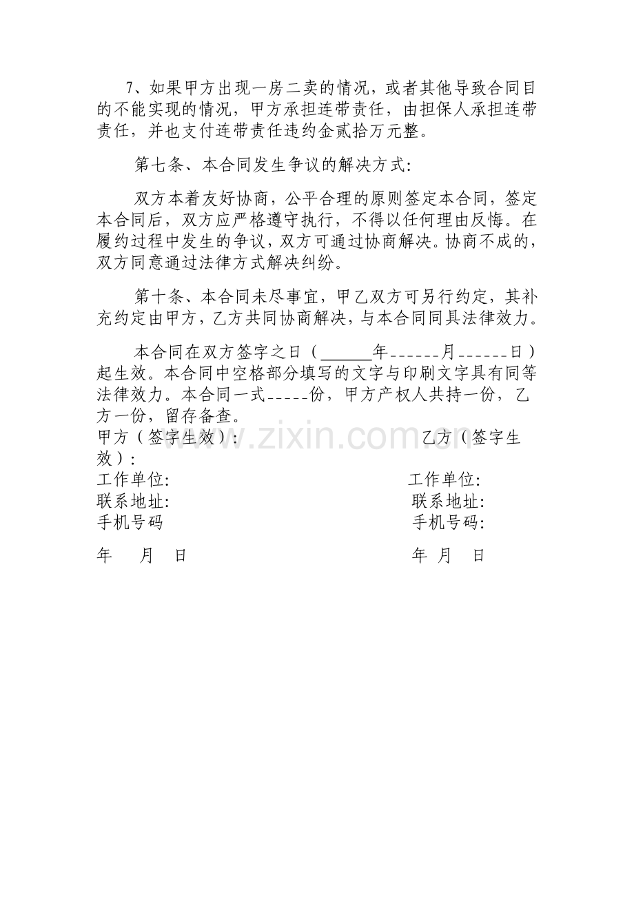 拆迁安置房买卖合同范本(修订版).docx_第3页