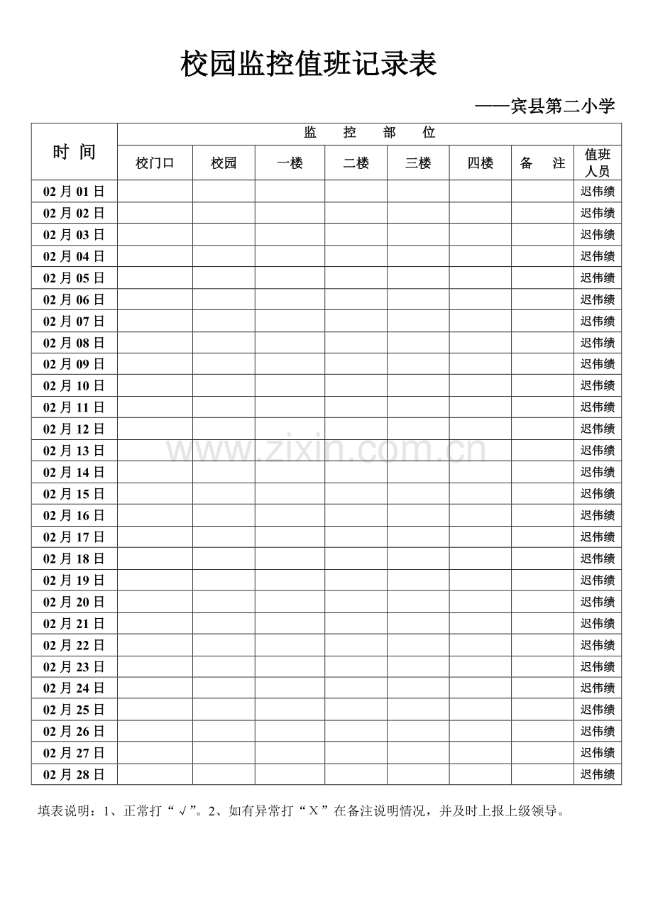 校园监控值班记录表.doc_第2页