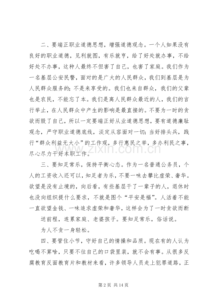 廉政法规学习体会心得.docx_第2页