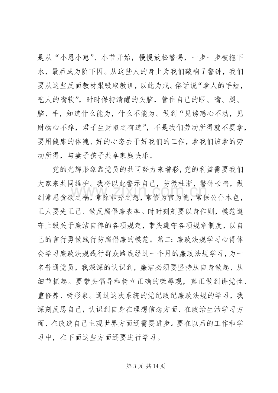 廉政法规学习体会心得.docx_第3页