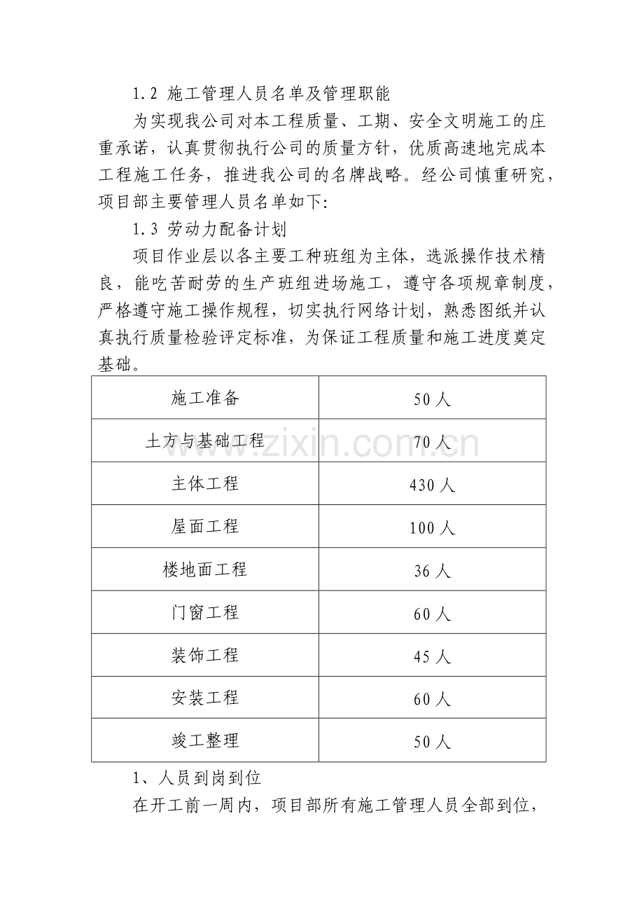 劳动力及材料投入计划及其保证措施.docx_第3页