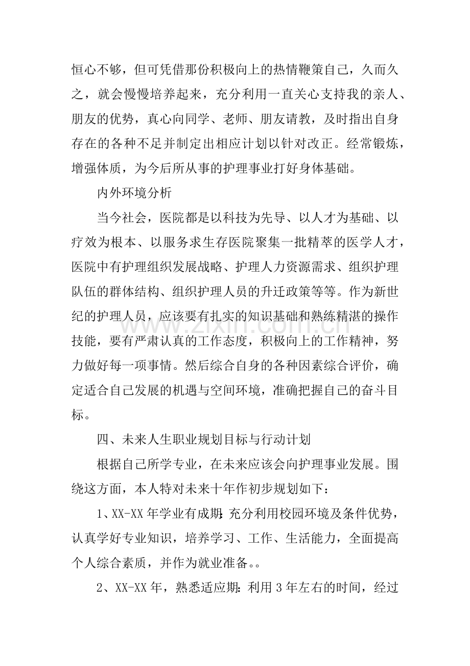 护理护士职业生涯规划书!.docx_第2页