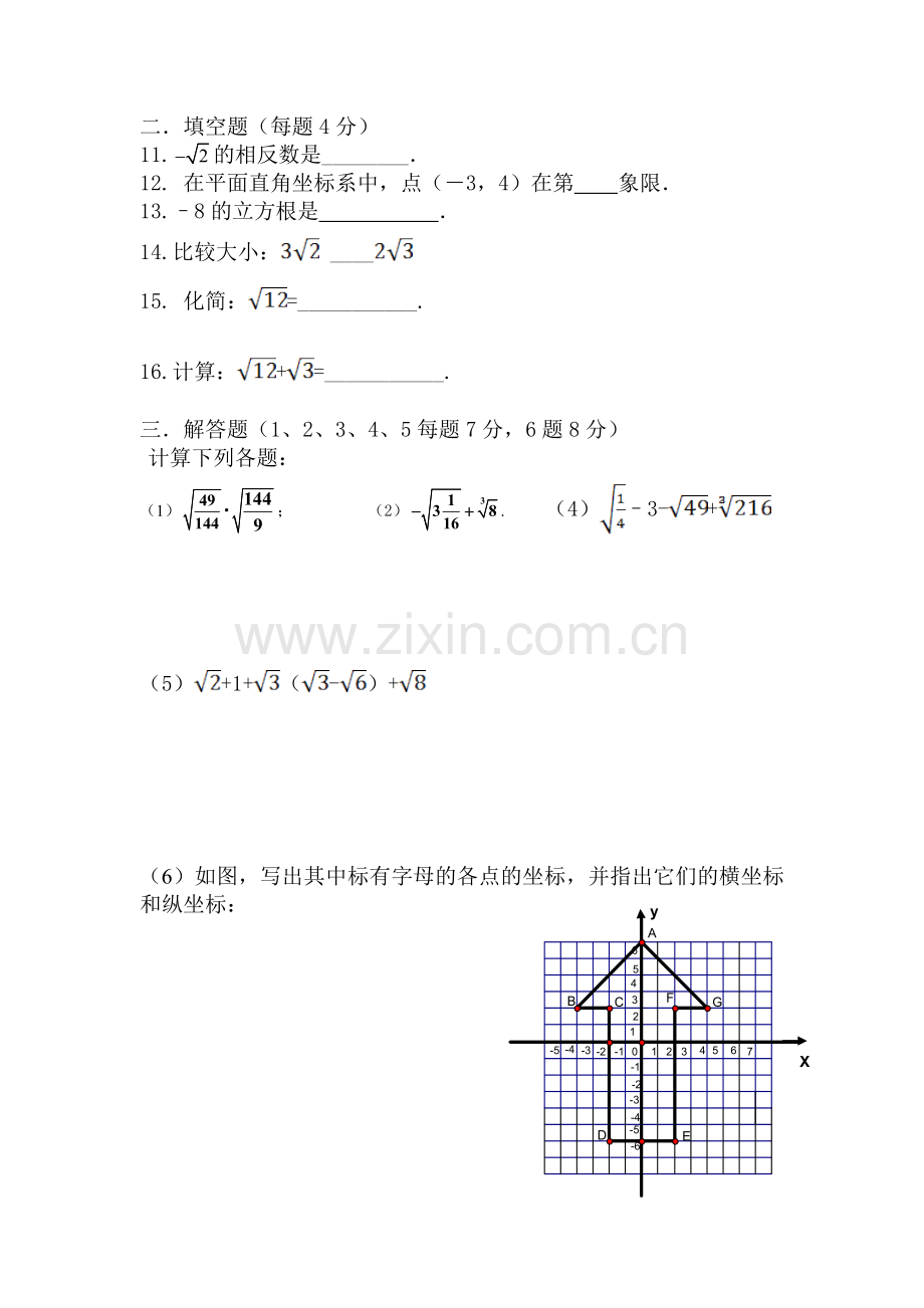 八年级数学周考2.doc_第2页