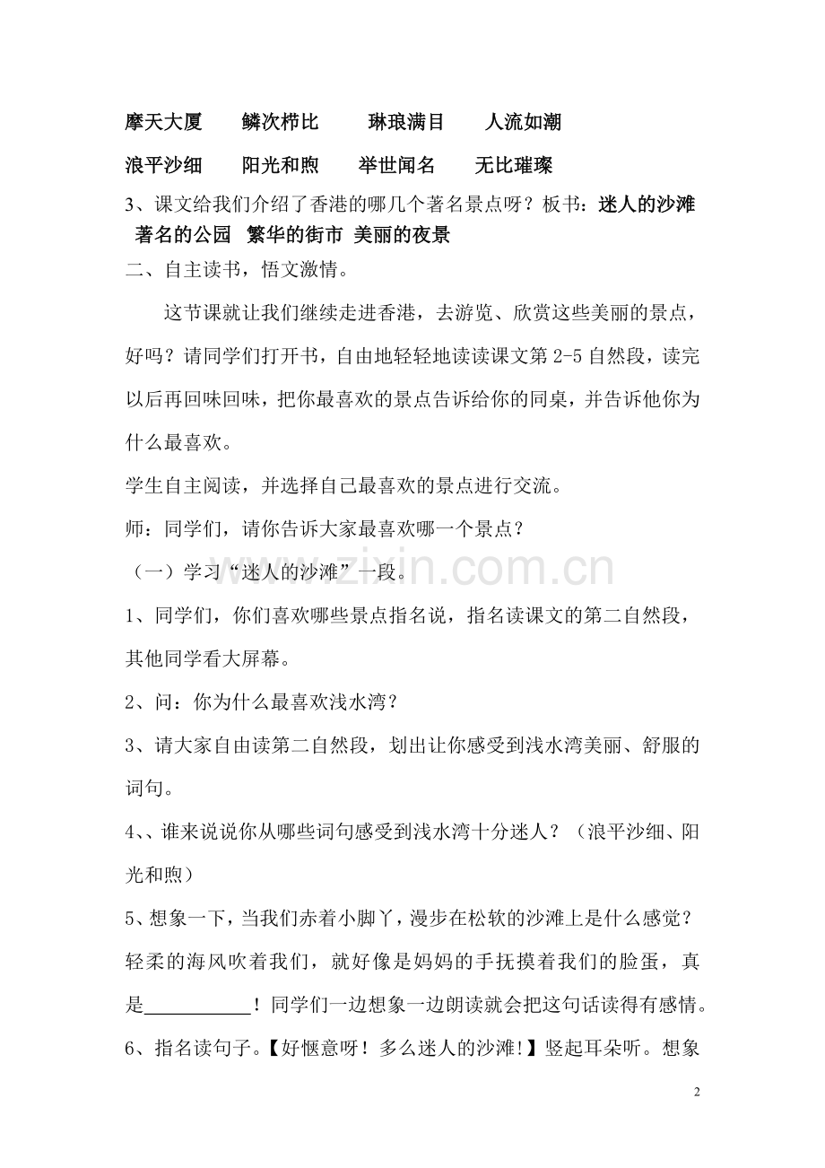 东方之珠公开课教学设计.doc_第2页