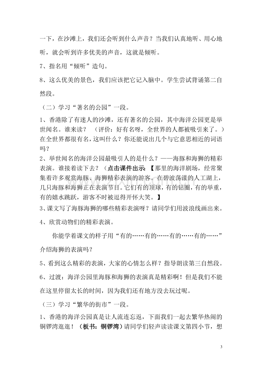 东方之珠公开课教学设计.doc_第3页