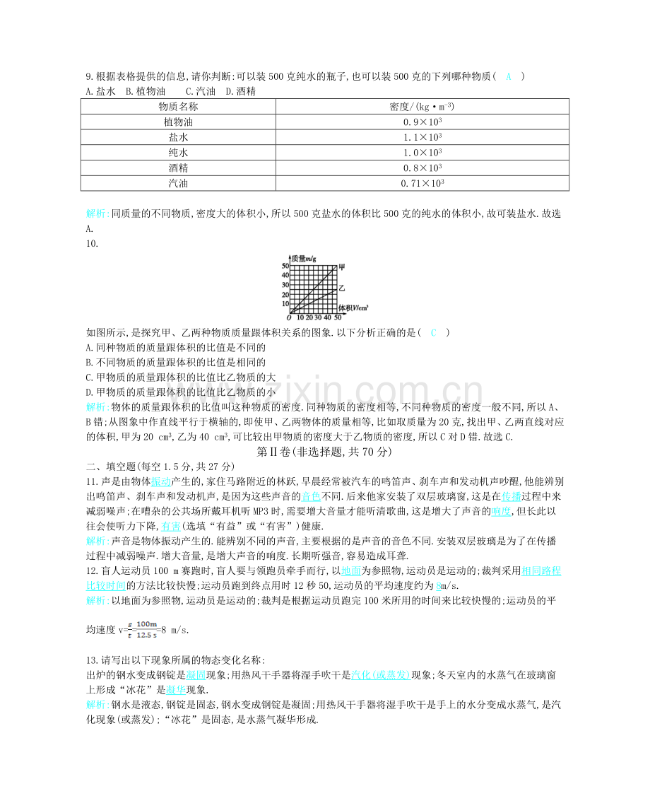 八年级上册物理期末检测试题.doc_第3页