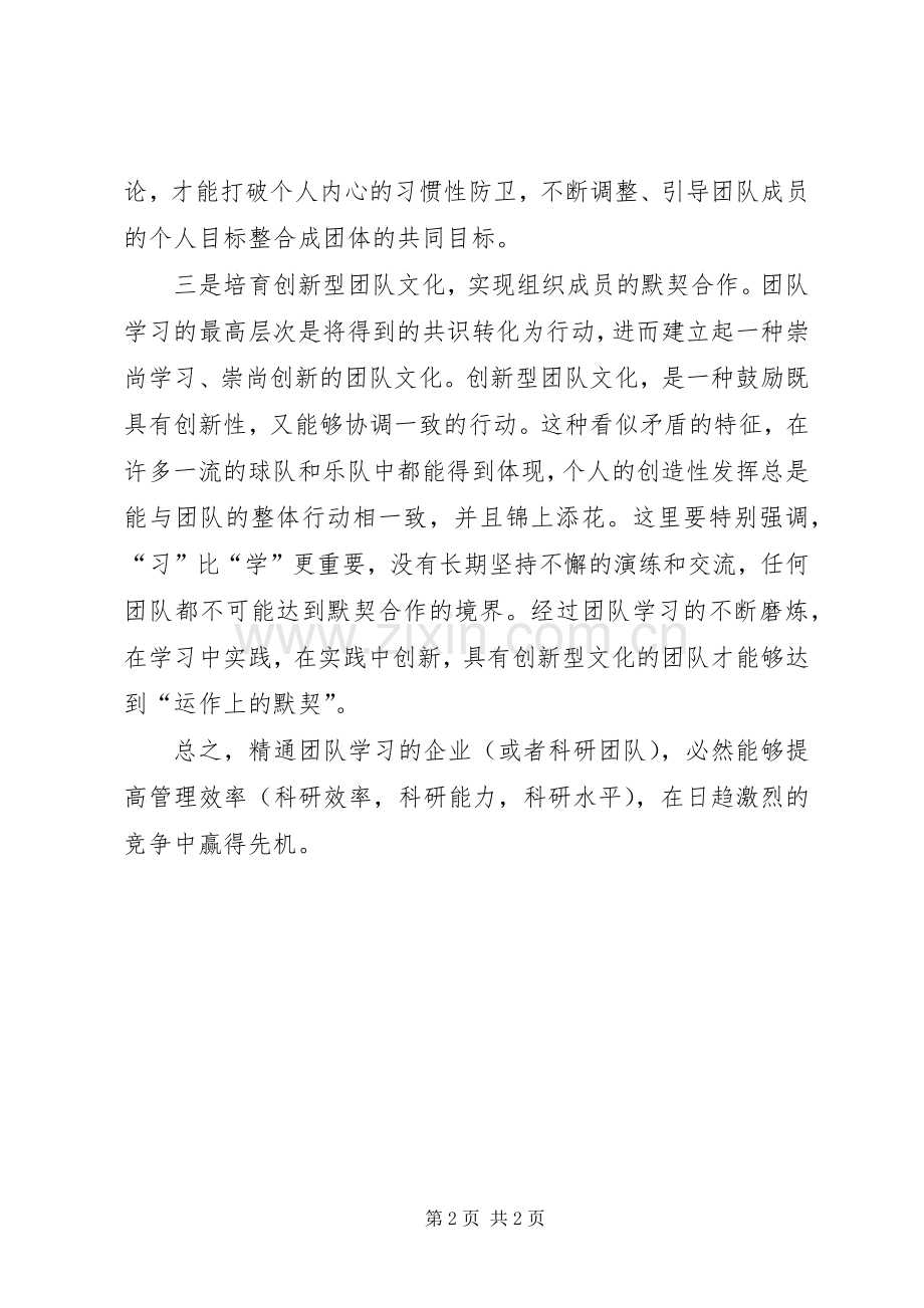 学习型组织体会心得.docx_第2页