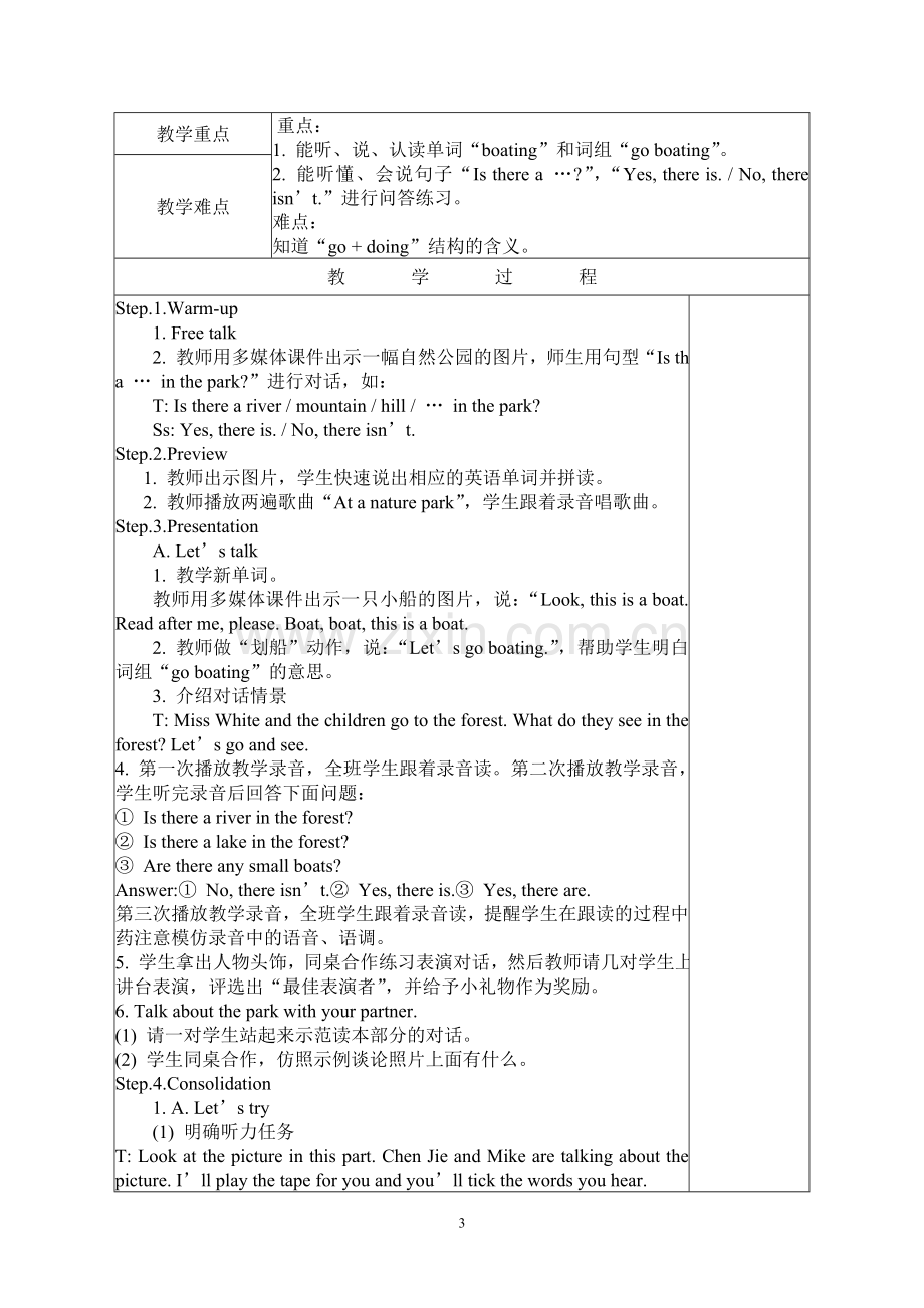 新版PEP小学英语五年级上册第六单元表格教案.doc_第3页