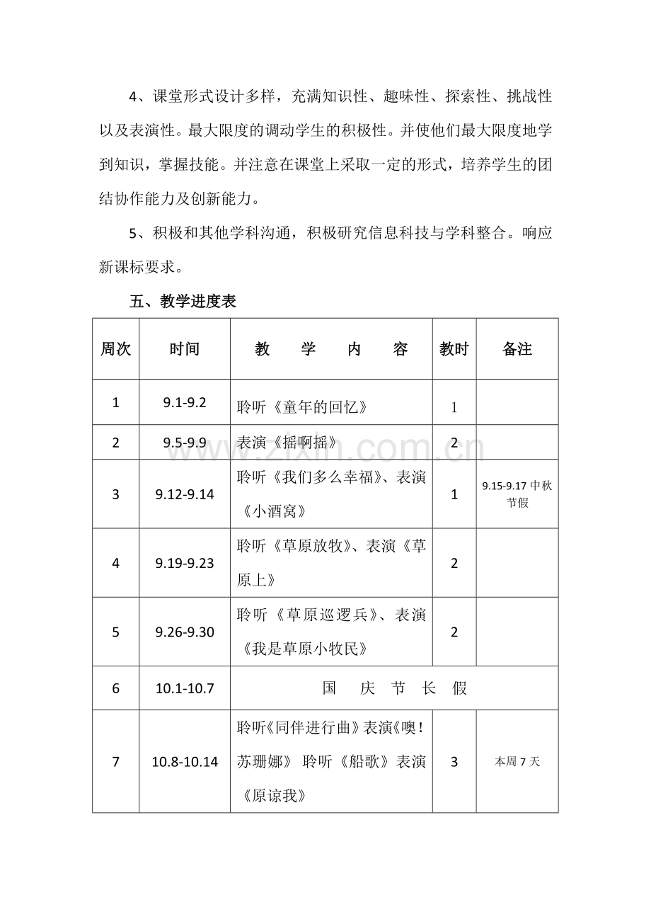 人音版三年级音乐上册教学计划.doc_第3页