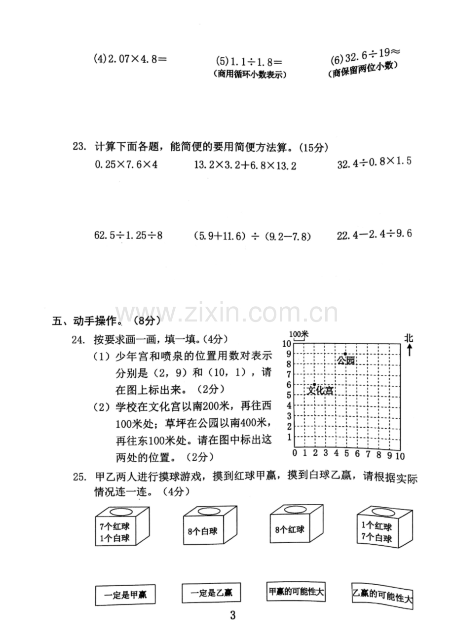 五年级上册数学试题---广东省东莞市智升学校2017-2018学年上学期小学练习题(中段)--人教新.docx_第3页