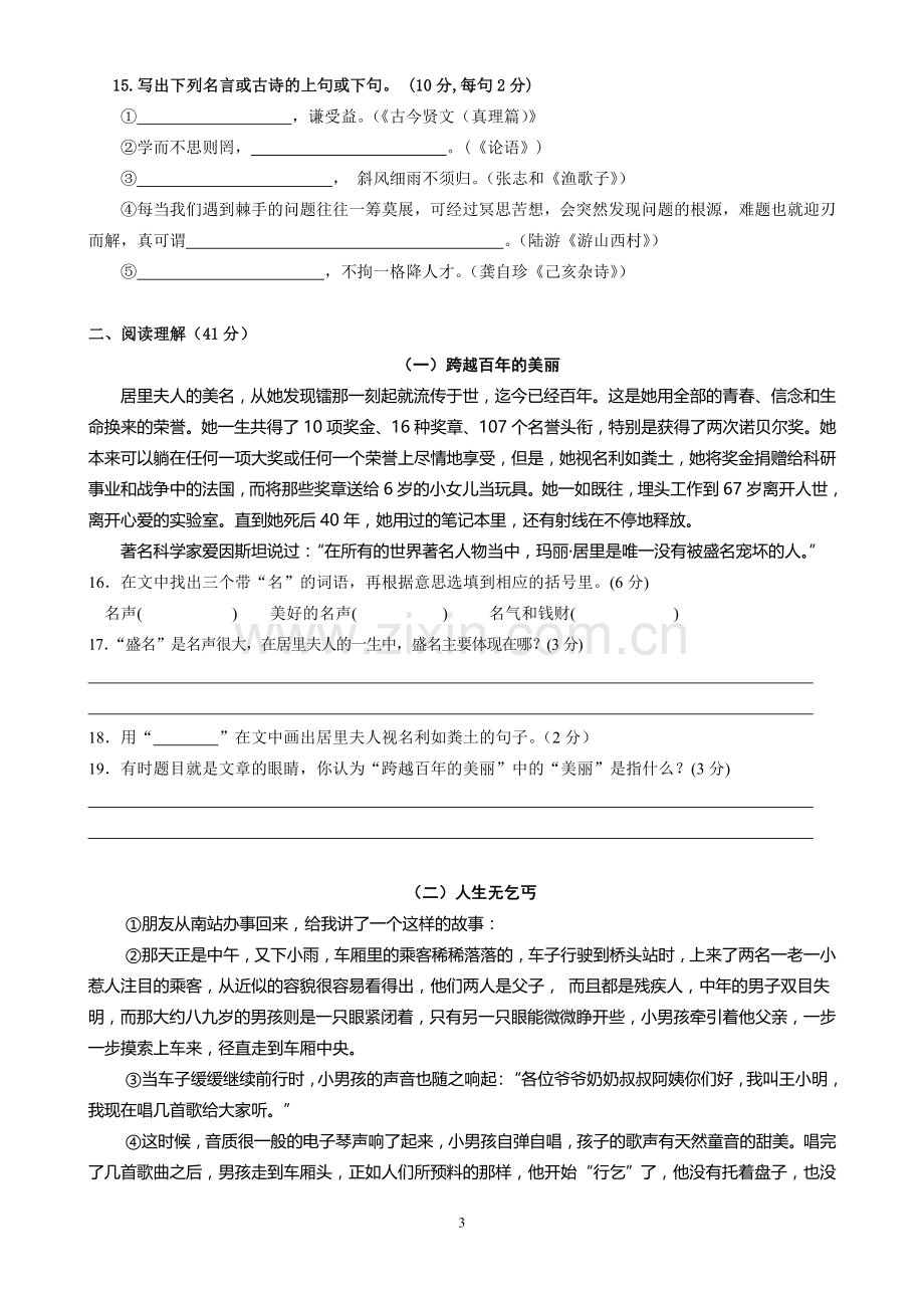 初一新生入学考试及分班考试语文试卷及答案.doc_第3页