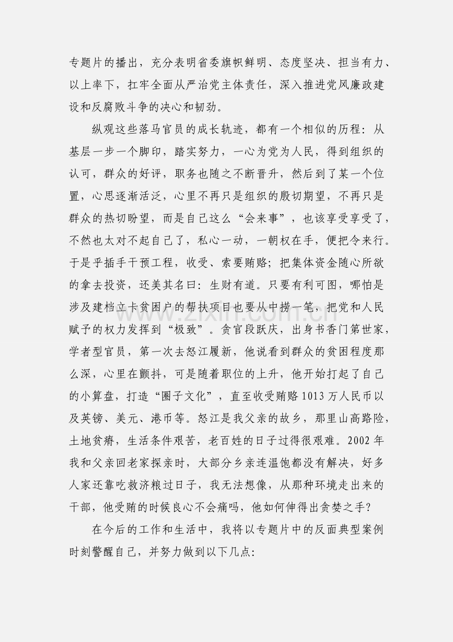 激浊扬清在云南观后感心得感悟8篇.docx_第2页