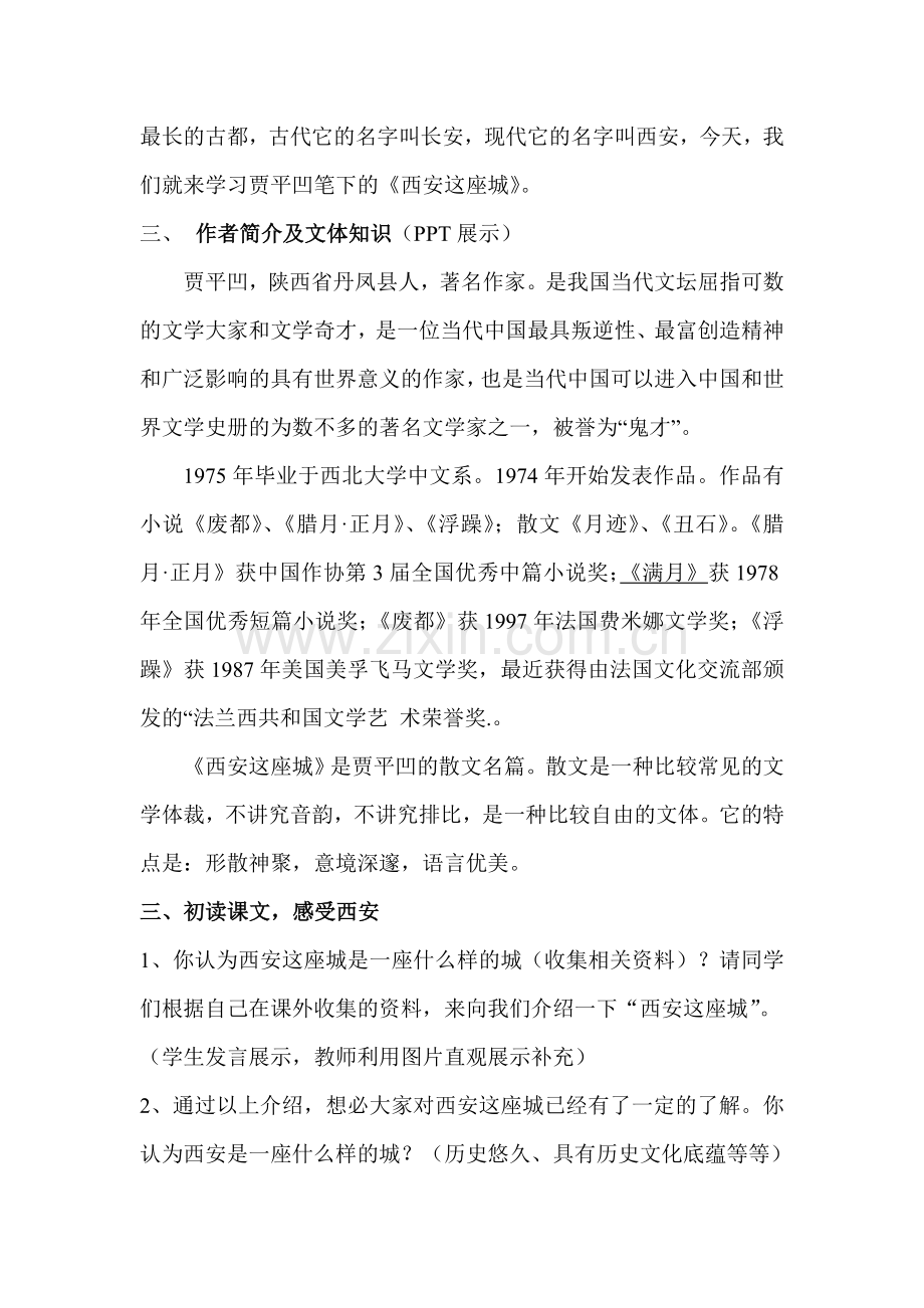 《西安这座城》教学设计.doc_第2页