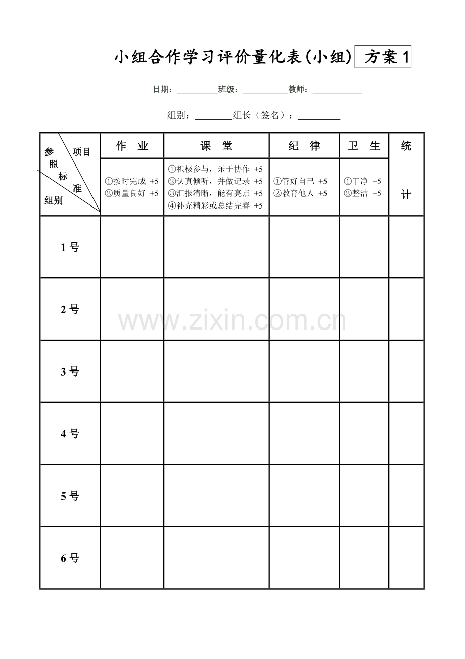 小组合作学习评价量化表.doc_第2页