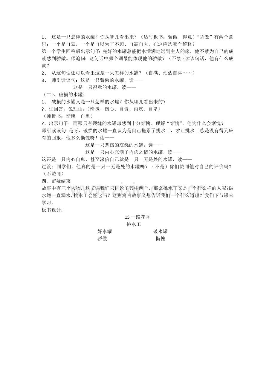 《一路花香》第一课时教学设计.doc_第2页