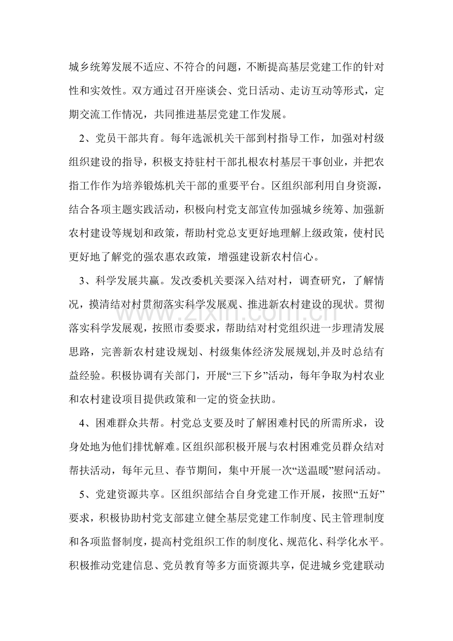 城乡基层党组织结对共建计划书.doc_第2页